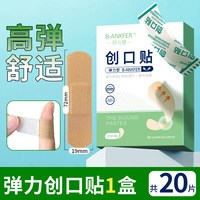 88VIP：邦可慧 医用弹力创可贴医用防水透气创口贴家用防磨脚肤色卡通包装20片盒