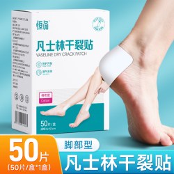 恒品 凡士林干裂贴脚后跟干裂口手脚开裂脚跟防裂保护手足舒适滋润