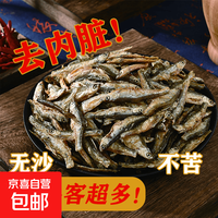 京喜 湖南特产 农家火焙小鱼干 100g*3袋