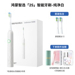 Lebooo 鸿蒙智选力博得声波自动电动牙刷2S智能软毛牙刷男女通用官方正品