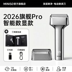 名创优品 剃须刀电动刮胡刀男士2026新款往复式便携男