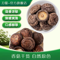 刀蔓 品牌  香菇 200克*1袋