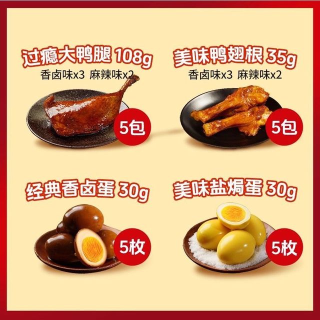 乡巴佬 卤味零食大礼包 20包 鸭腿+卤蛋+鹌鹑蛋+鸭翅根