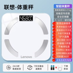 联想 体重秤家用高精准电子秤减肥专用智能体脂人体称体重2026新款