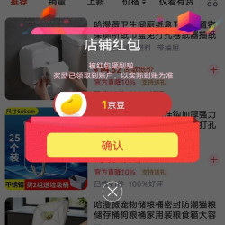 京东哈漫薇关注有礼领京豆来领