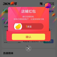 京东 JKN关注一下店铺领1京豆