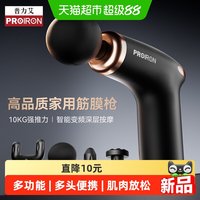 88VIP：PROIRON 普力艾筋膜枪多功能女生肌肉放松按摩器多头便携腰部腿部