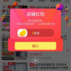 京东双环油漆关注有礼领1京豆
