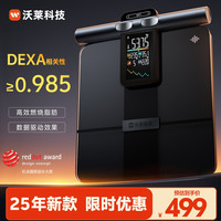沃莱P7MAX智能八电极体脂秤家用体重秤健身减肥专用人体称电子秤