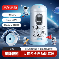 京东京造 全自动大口径削笔器 卷笔刀可削粗杆大三角铅笔 小学生卷笔转笔刀电动文具生日礼物 JD5067