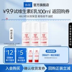 协和 维生素e乳膏保湿补水维e身体乳国货官方正品50ml