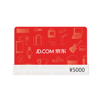 京东E卡 经典卡5000元(电子卡)卡/购物卡/提货卡 端午//商务/采购必备