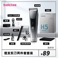 88VIP：蓓慈 理发器电推剪充电式专业电推子神器自己剪剃发电动剃头刀家用