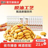 黄飞红 孜然烧烤味花生 25g*16袋