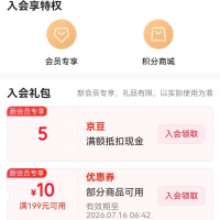 京东 王星记入会5京豆