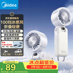 美的 直流变频手持风扇大风力户外挂脖轻巧便携家用可折叠充电100挡调速新款小风扇FTD05R2