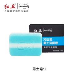 红卫 正品火山泥男士香皂泡沫丰富有效清洁劲能爽肤洗脸沐浴皂
