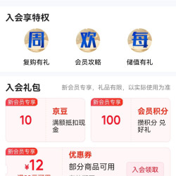 京东 得宝入会10京豆