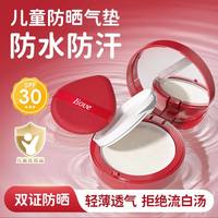 因爱 儿童防晒乳防晒气垫宝宝儿童专用面部防晒霜防晒乳