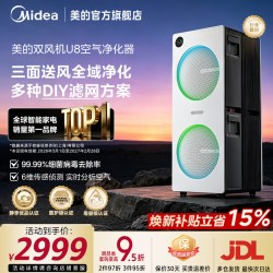 美的 U8双风机空气净化器家用除甲醛异味吸猫毛宠物净化机
