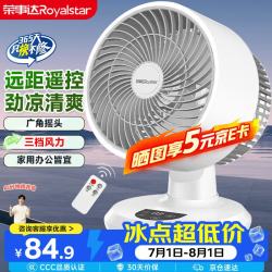 荣事达 空气循环扇电风扇台扇家用风扇卧室涡轮对流换气扇办公桌面小风扇遥控款定时摇头 FX490D