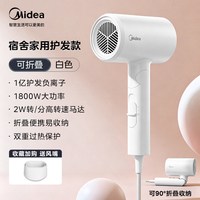 美的 折叠电吹风机家用大风力负离子护发快速干学生大功率节日礼物
