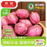 京觅 海南澄迈富硒桥头地瓜 1斤 100g/个 沙地红薯