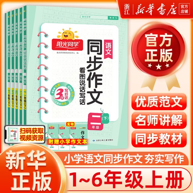 移动端：2023春新版阳光同学同步作文小达（年级下册）