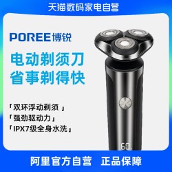 博锐 剃须刀男士电动刮胡刀胡须刀官方旗舰正品送父亲男友礼物223