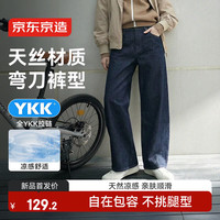 京东京造 女士天丝弯刀牛仔裤 2026新款