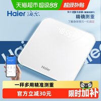 88VIP：海尔 体重秤家用精准充电体重称智能电子秤减肥专用人体秤2026新款