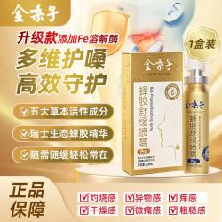 金嗓子 蜂胶舒缓喷雾 Pro 20ml 瑞士蜂胶特别添加溶菌酶缓解咽喉不适