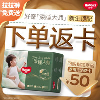 好奇 L13深睡大师拉拉裤mini装尿裤