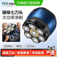 88VIP:YUEKE 光头神器剃须刀男士专用家用电动理发器自己剃头刮胡子一体机