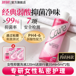 娇妍 女性护理液220ml 弱酸性洗液 私处洗护液 清洗液