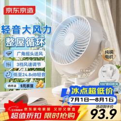 京东京造 [小云朵」空气循环扇 广角摇头电风扇家用节能桌面/台式小风扇空调伴侣轻音大风量四季循环白色款