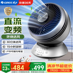 格力 空气循环扇大风量静音电风扇用直流变频办公桌面台式电扇FXTZ-20T63Bg5