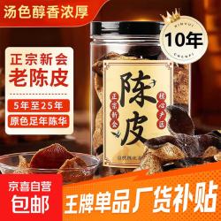 京喜 广东特产 新会陈皮茶 500g 10g*1袋