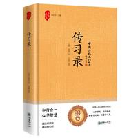 传习录 [明]王阳明 著 朝华出版社 正版书籍 新华书店旗舰店文轩官网