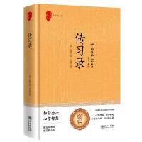新华文轩 传习录 王阳明 中国哲学书籍