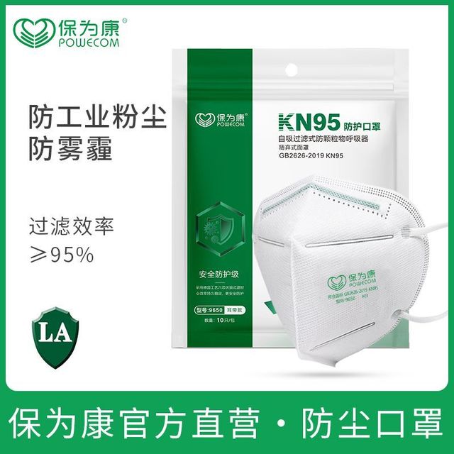 保为康 防尘口罩9650/9651防粉尘飞沫雾霾工业正品保障50只