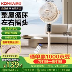 康佳 空气循环扇电风扇遥控家用风扇摇头台式小风扇立式电扇轻音换气扇交流定频落地扇KXHS-1712E-P