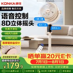 康佳 空气循环扇电风扇家用风扇智能语音小风扇八字摇头换气扇台式电扇遥控交流定频落地扇KXHS-1712W-P