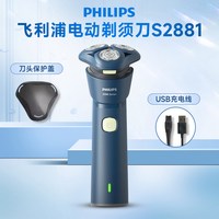 飞利浦 电动剃须刀男士旋风刮胡须刀正品S2881送男友礼物