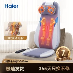 海尔 按摩器腰部背部家用全身多功能揉捏车载全自动靠垫D134