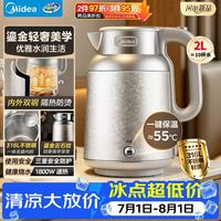 美的 艺术家鎏金电热水壶烧水壶2L大容量家用恒温壶内外双钢316L无缝内胆一键保温55℃ MK-SH68-Q