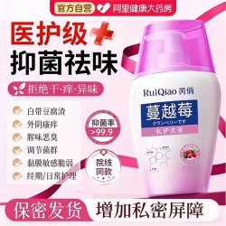 芮俏 蔓越莓私处洗护液女性抑菌去异味益生菌私密护理液官方旗舰店正品