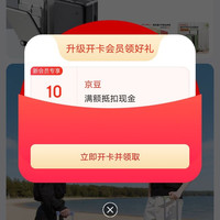 入会领10京豆