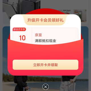 入会领10京豆