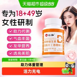 仁和药业 复合多种维生素B片 0.35g*100